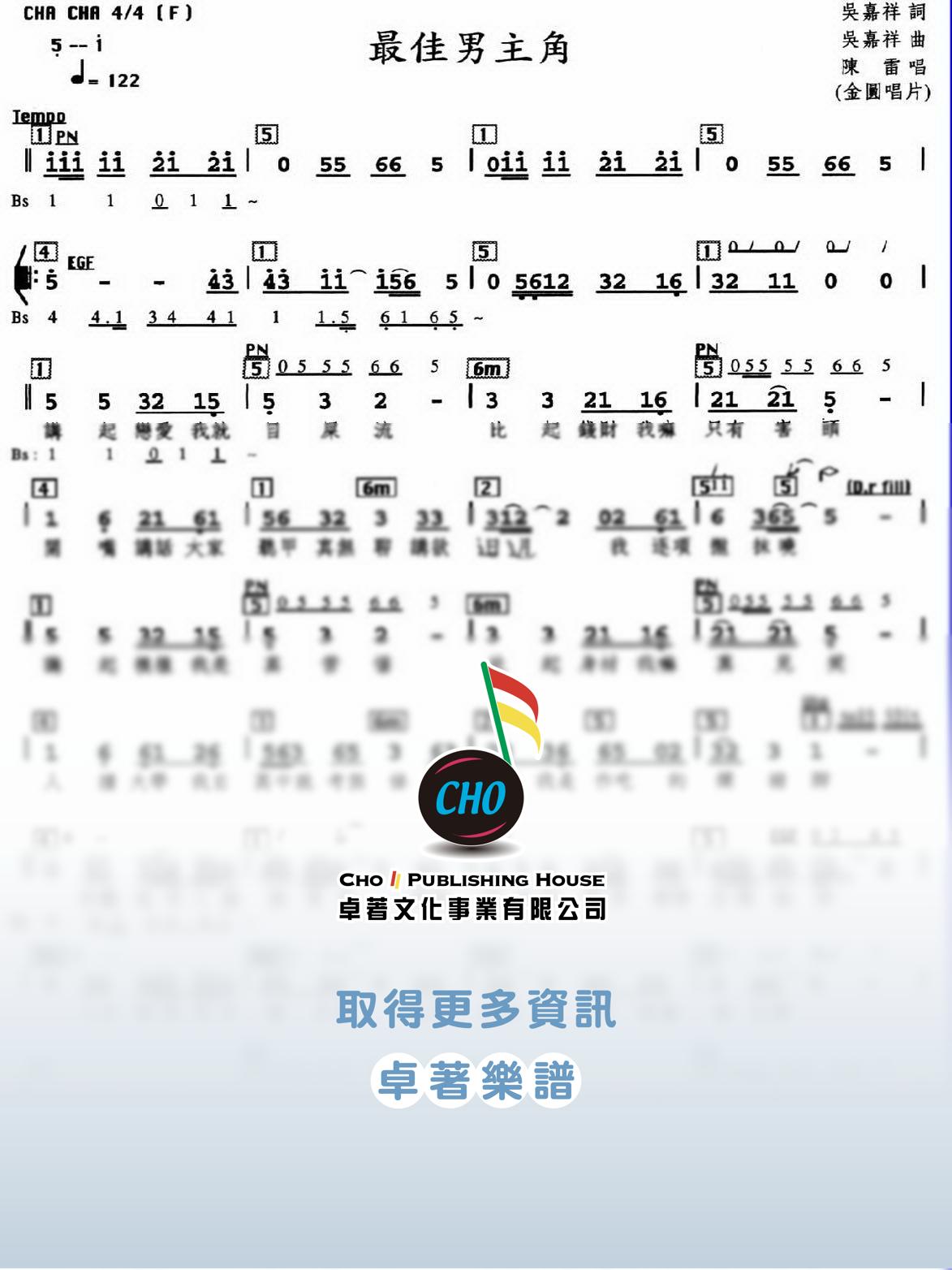最佳男主角